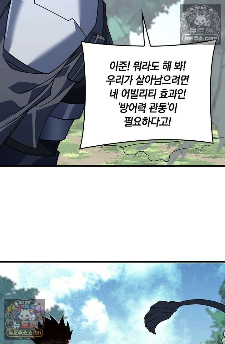 히든 직업 갬블러로 인생 역전 66화 12