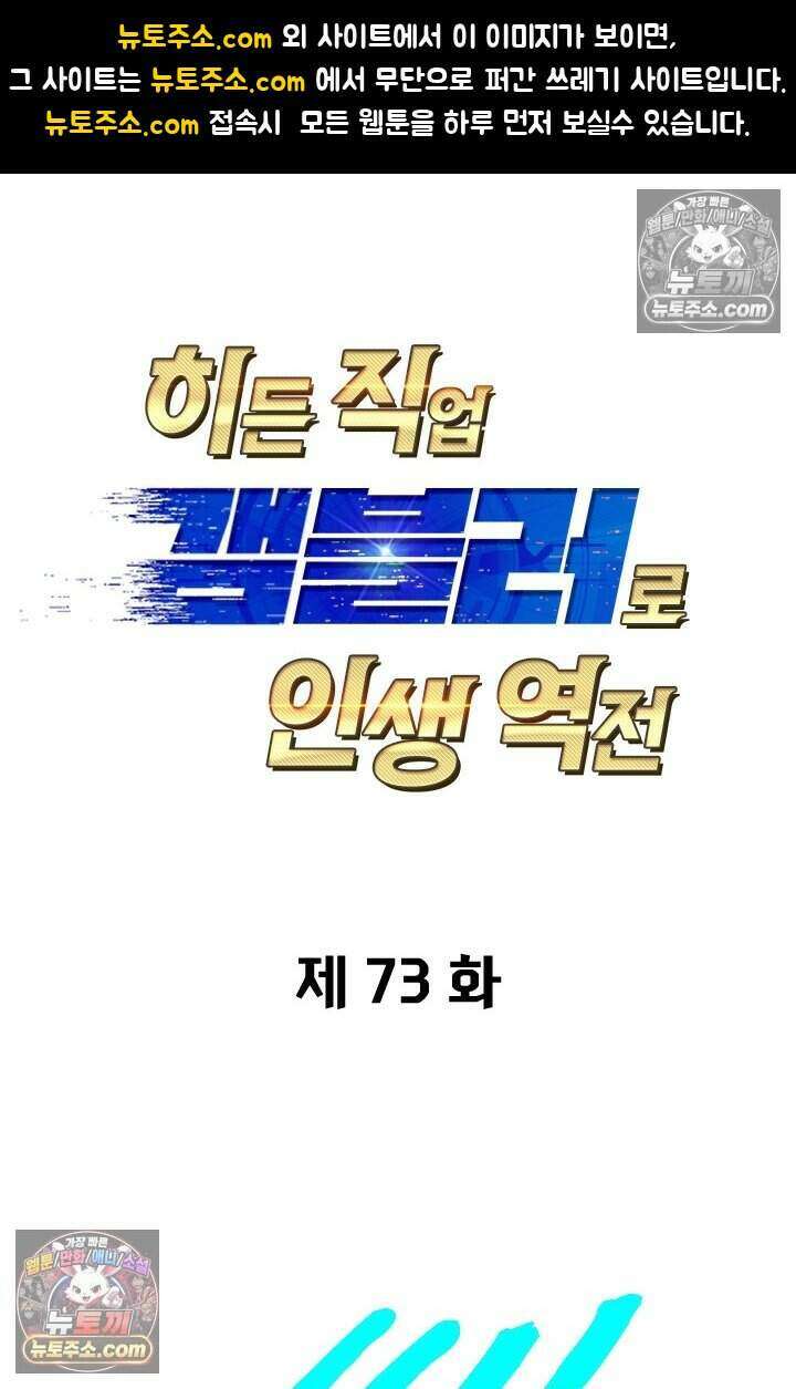 히든 직업 갬블러로 인생 역전 73화 1