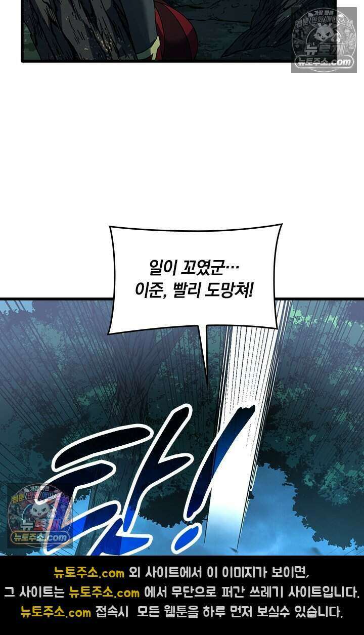 히든 직업 갬블러로 인생 역전 73화 10