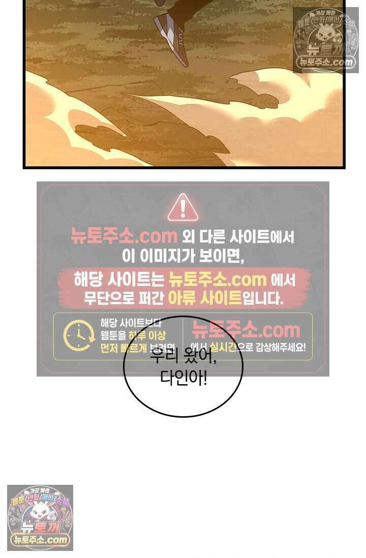 히든 직업 갬블러로 인생 역전 73화 25