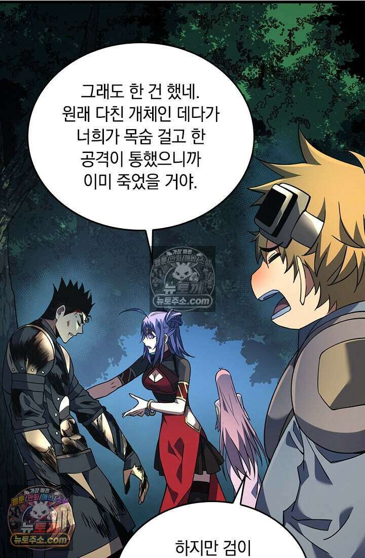 히든 직업 갬블러로 인생 역전 73화 26
