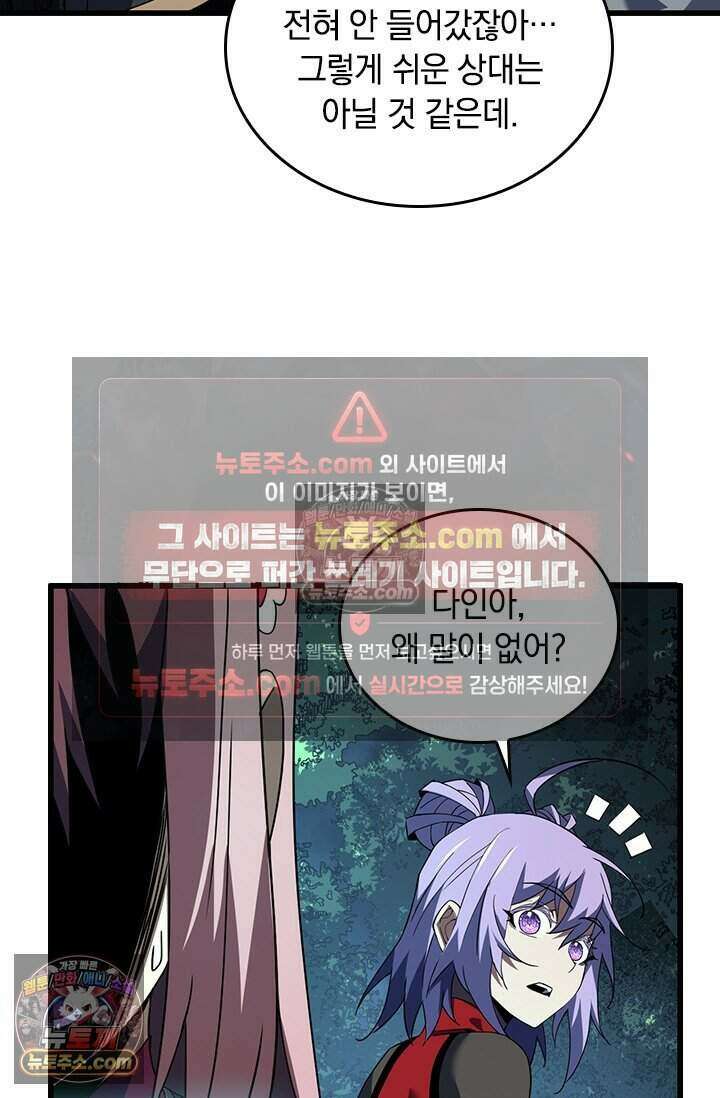 히든 직업 갬블러로 인생 역전 73화 27