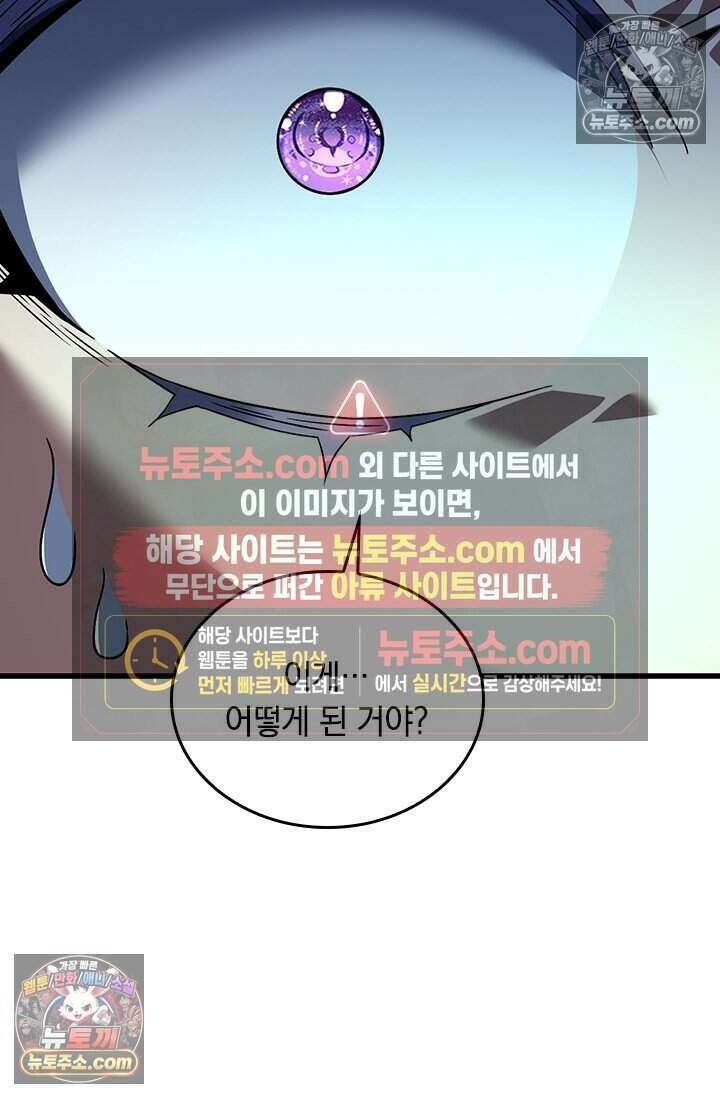 히든 직업 갬블러로 인생 역전 73화 30