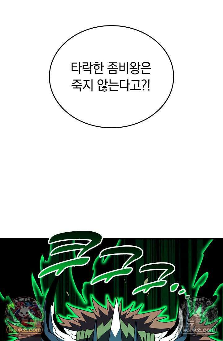 히든 직업 갬블러로 인생 역전 73화 31