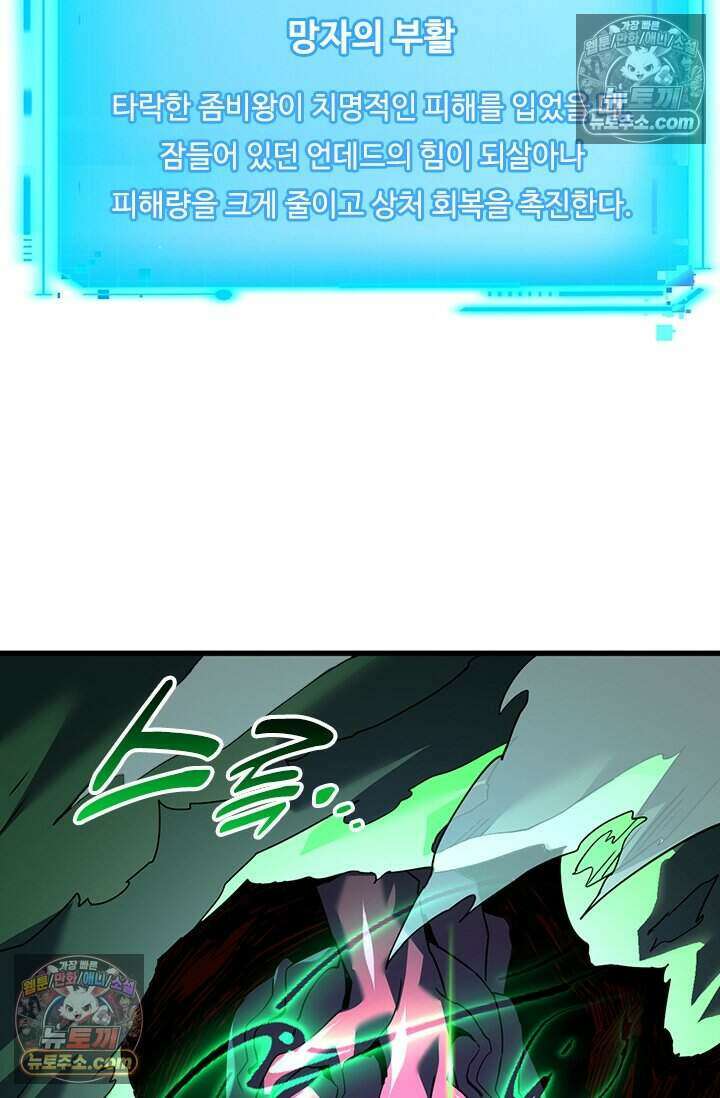 히든 직업 갬블러로 인생 역전 73화 34