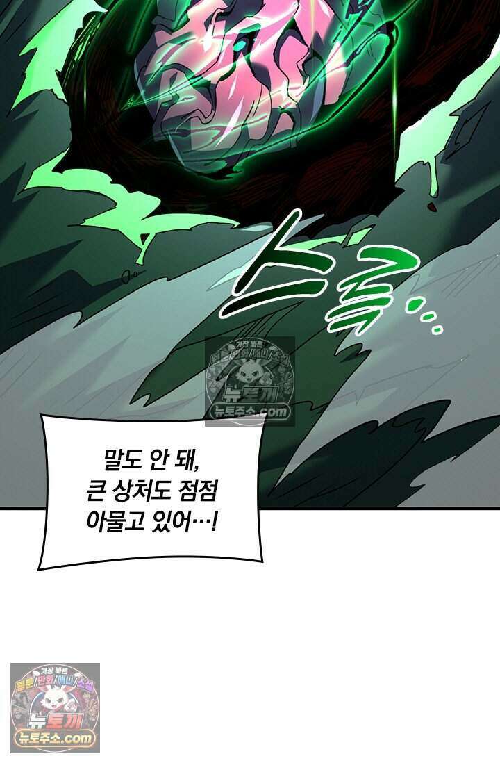 히든 직업 갬블러로 인생 역전 73화 35
