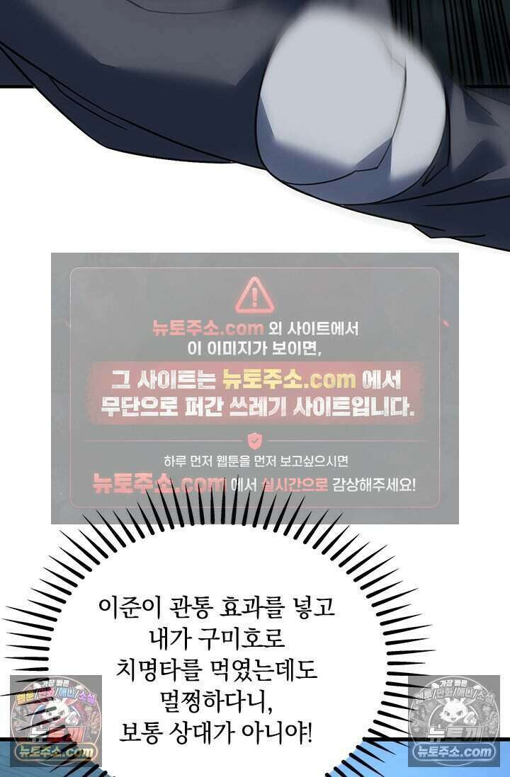 히든 직업 갬블러로 인생 역전 73화 38