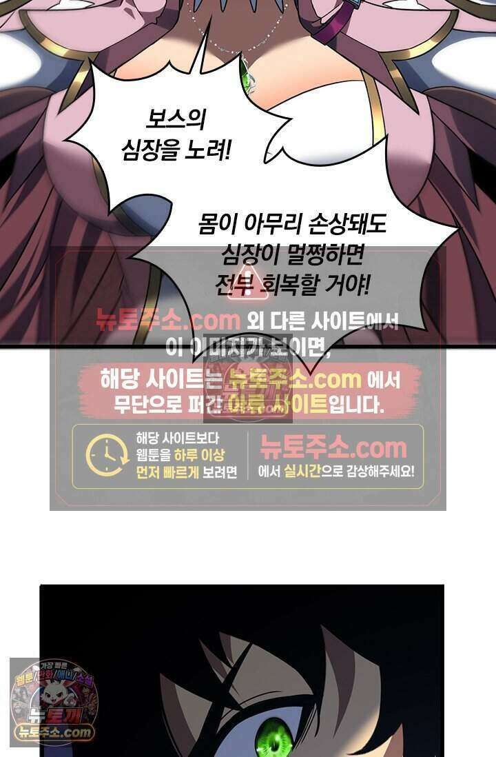 히든 직업 갬블러로 인생 역전 73화 41