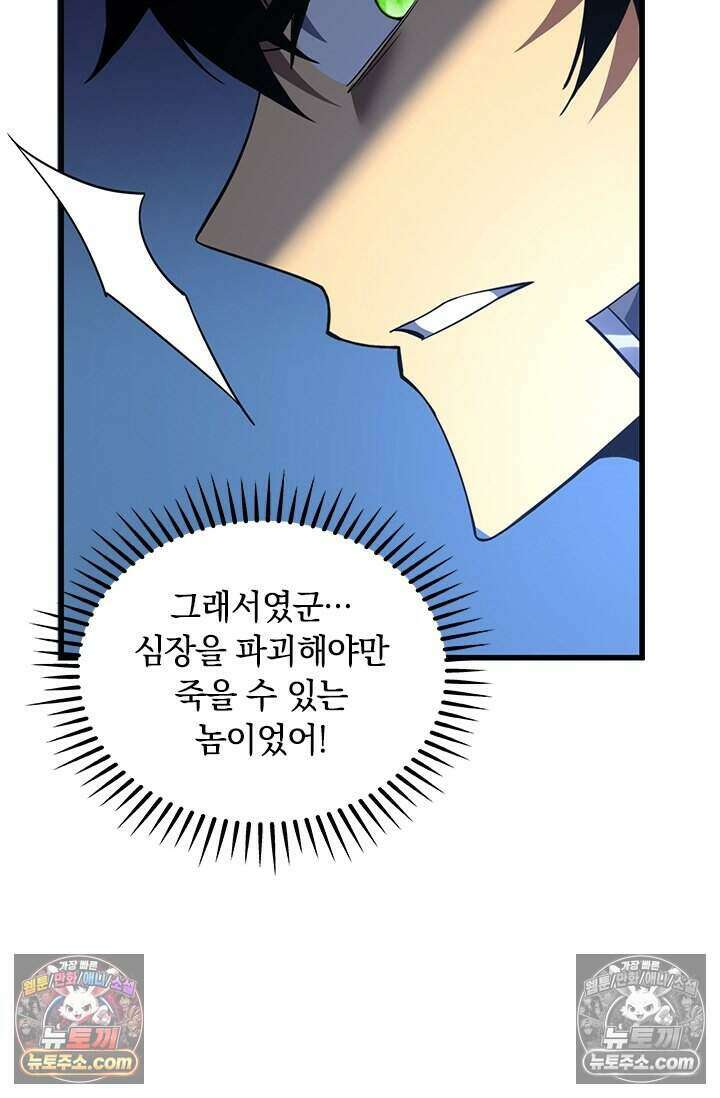 히든 직업 갬블러로 인생 역전 73화 42
