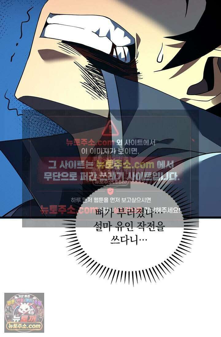 히든 직업 갬블러로 인생 역전 73화 61