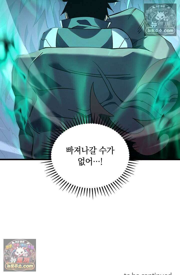 히든 직업 갬블러로 인생 역전 73화 63