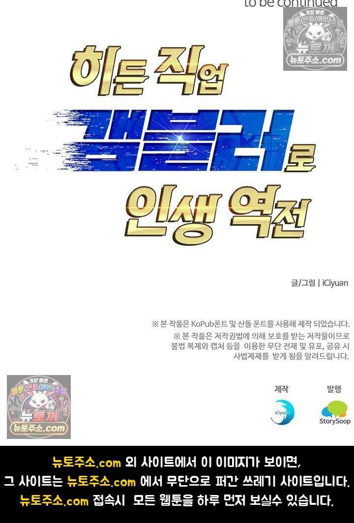 히든 직업 갬블러로 인생 역전 73화 64