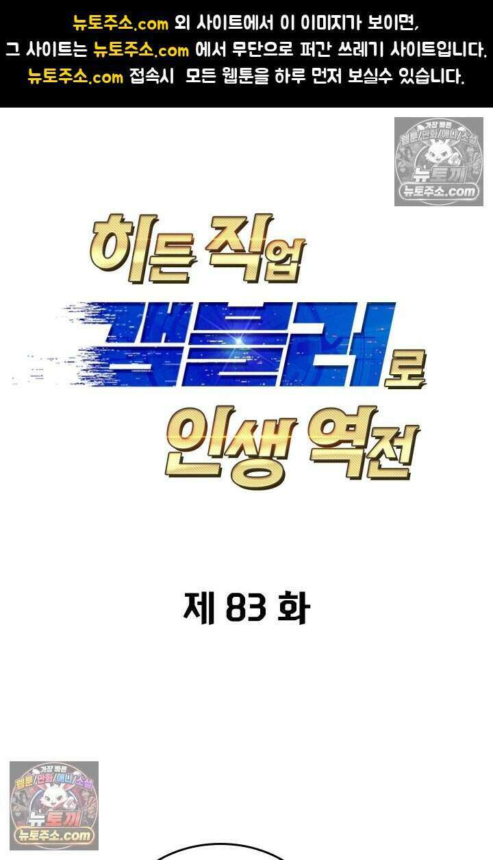 히든 직업 갬블러로 인생 역전 83화 1