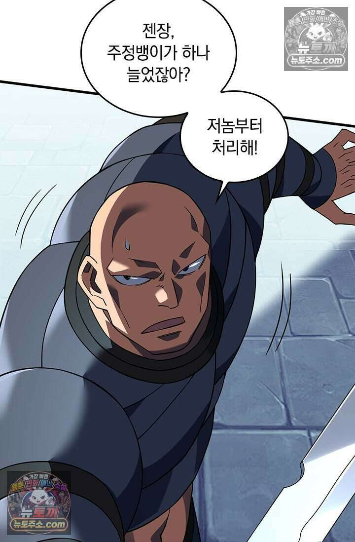 히든 직업 갬블러로 인생 역전 83화 2