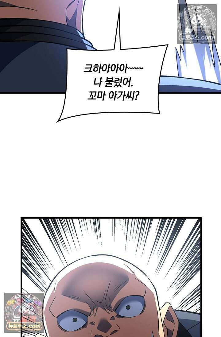 히든 직업 갬블러로 인생 역전 83화 6