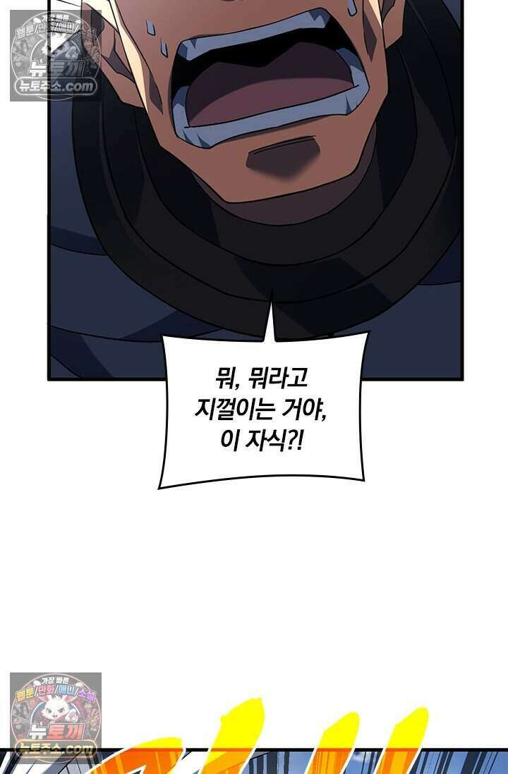 히든 직업 갬블러로 인생 역전 83화 7