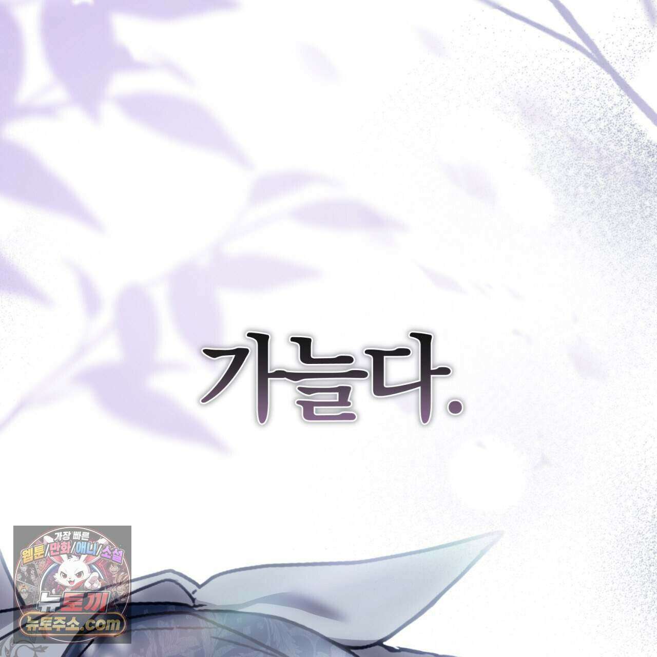 속죄, 그 잔혹함에 대하여  26화 2