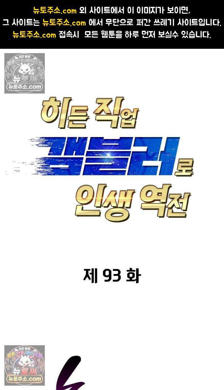 히든 직업 갬블러로 인생 역전 93화 1