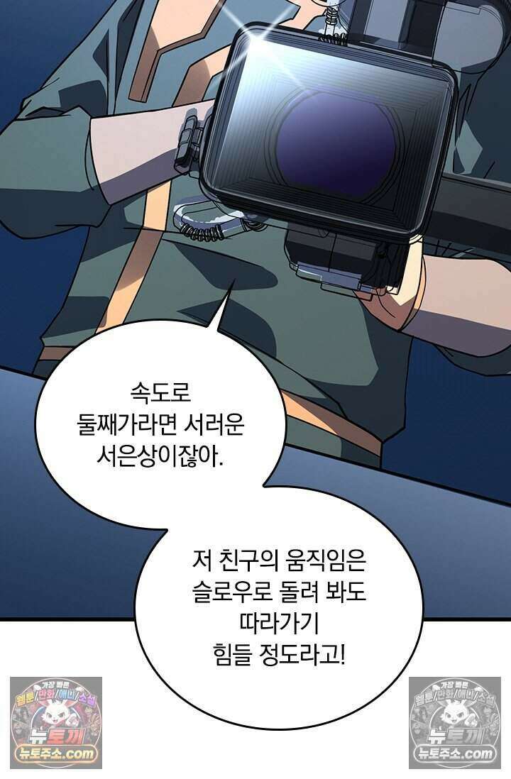 히든 직업 갬블러로 인생 역전 93화 13