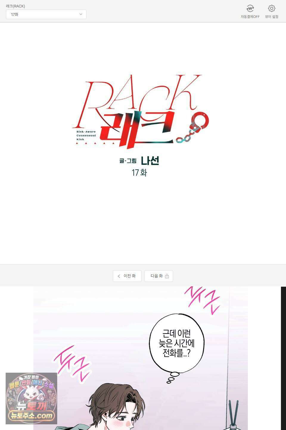 래크(RACK) 17화 1