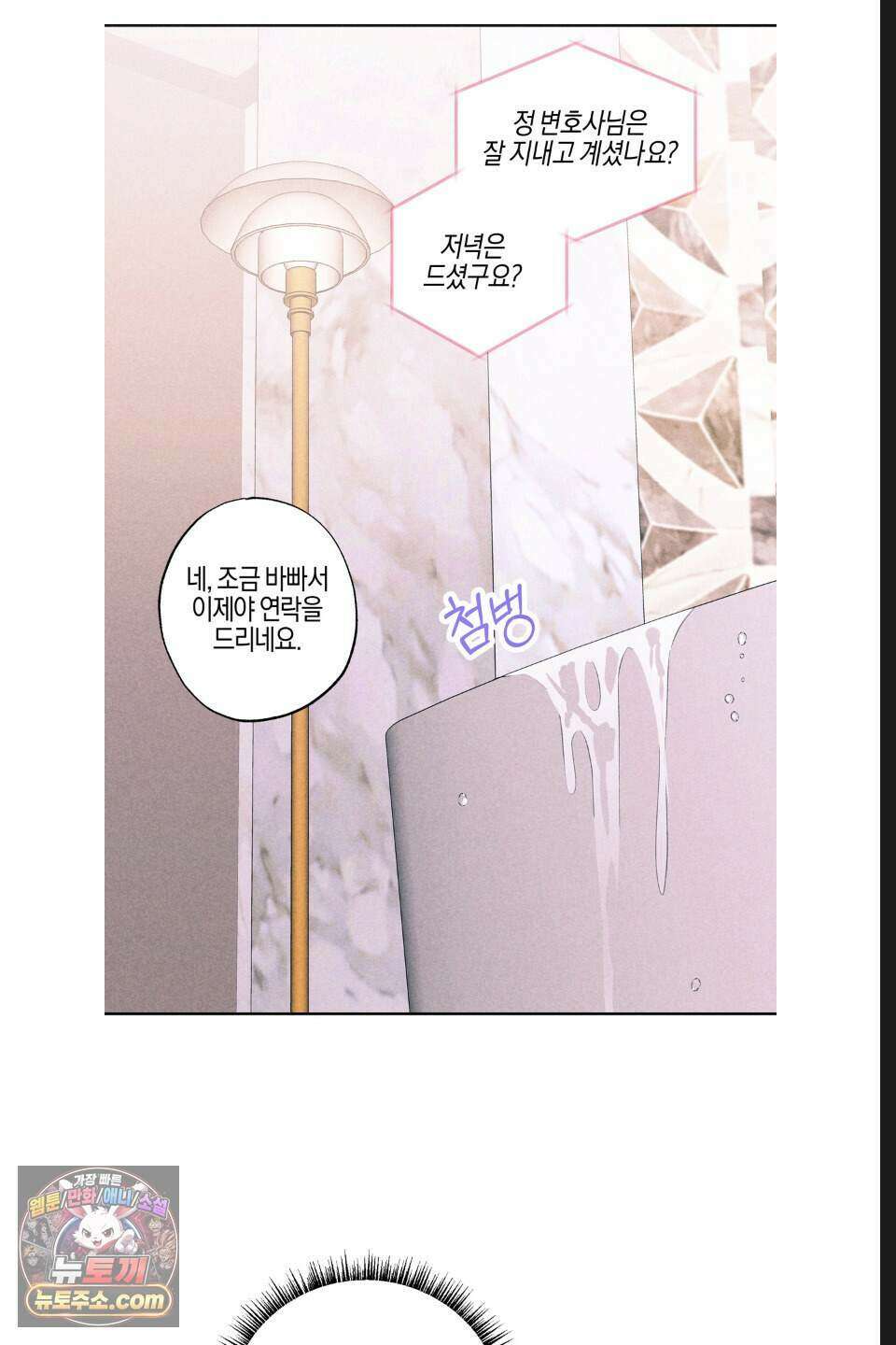 래크(RACK) 17화 5