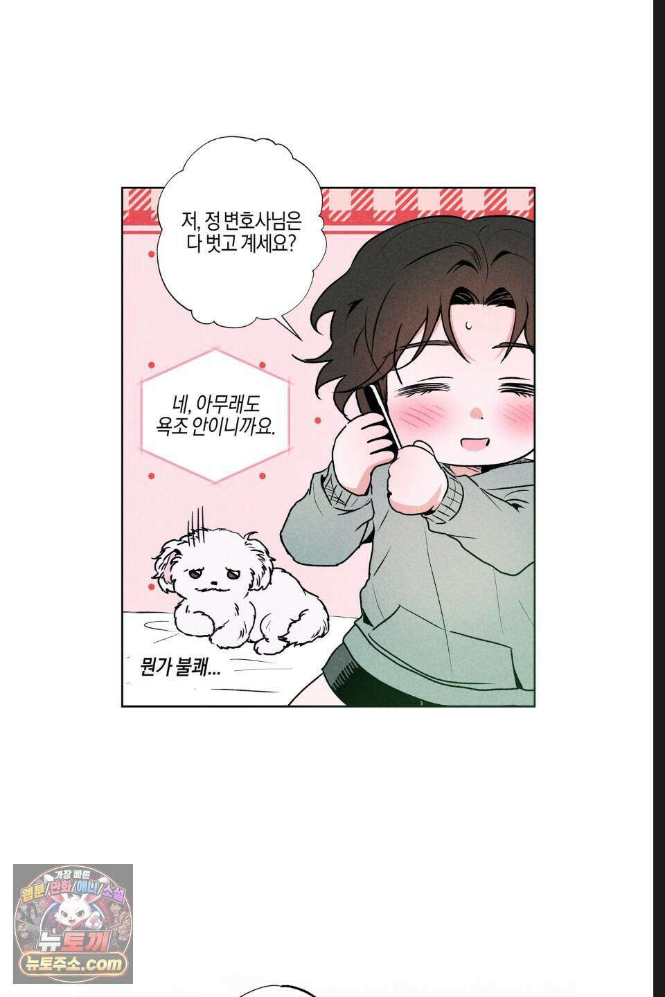 래크(RACK) 17화 15