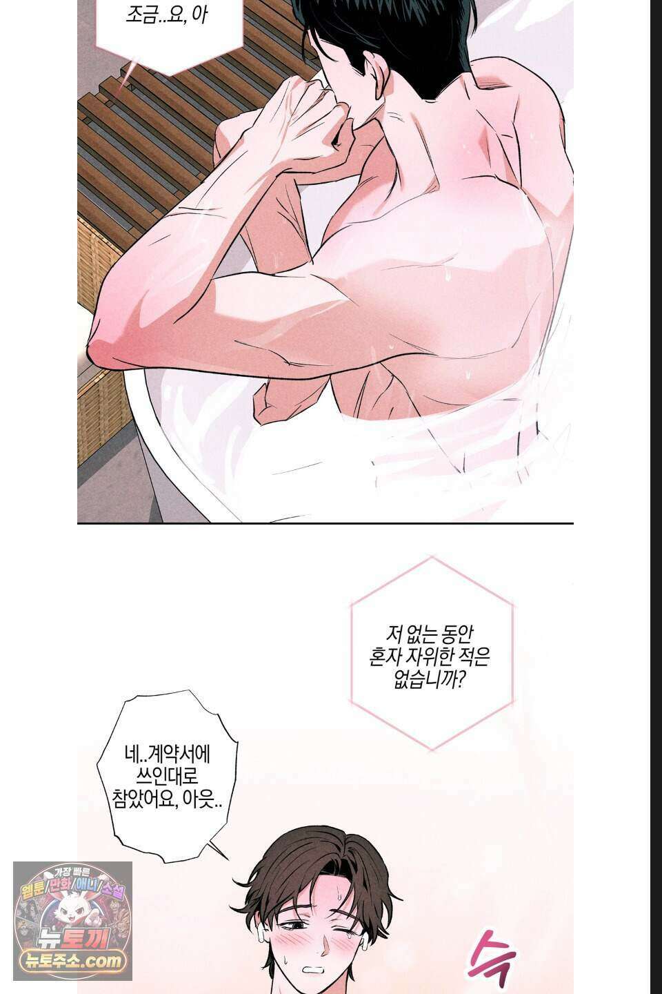 래크(RACK) 17화 38