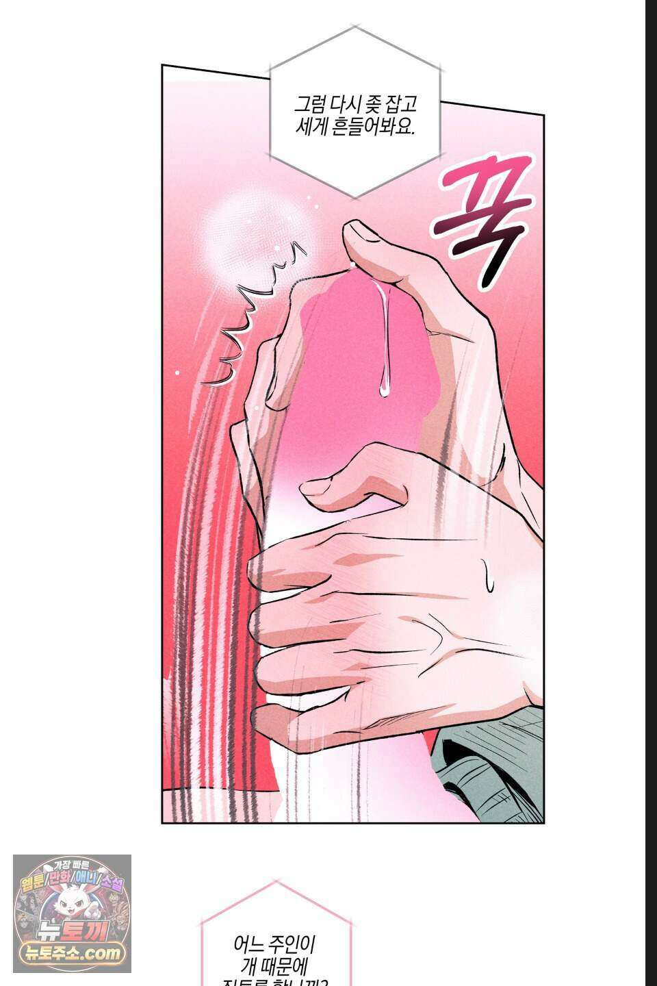 래크(RACK) 17화 55