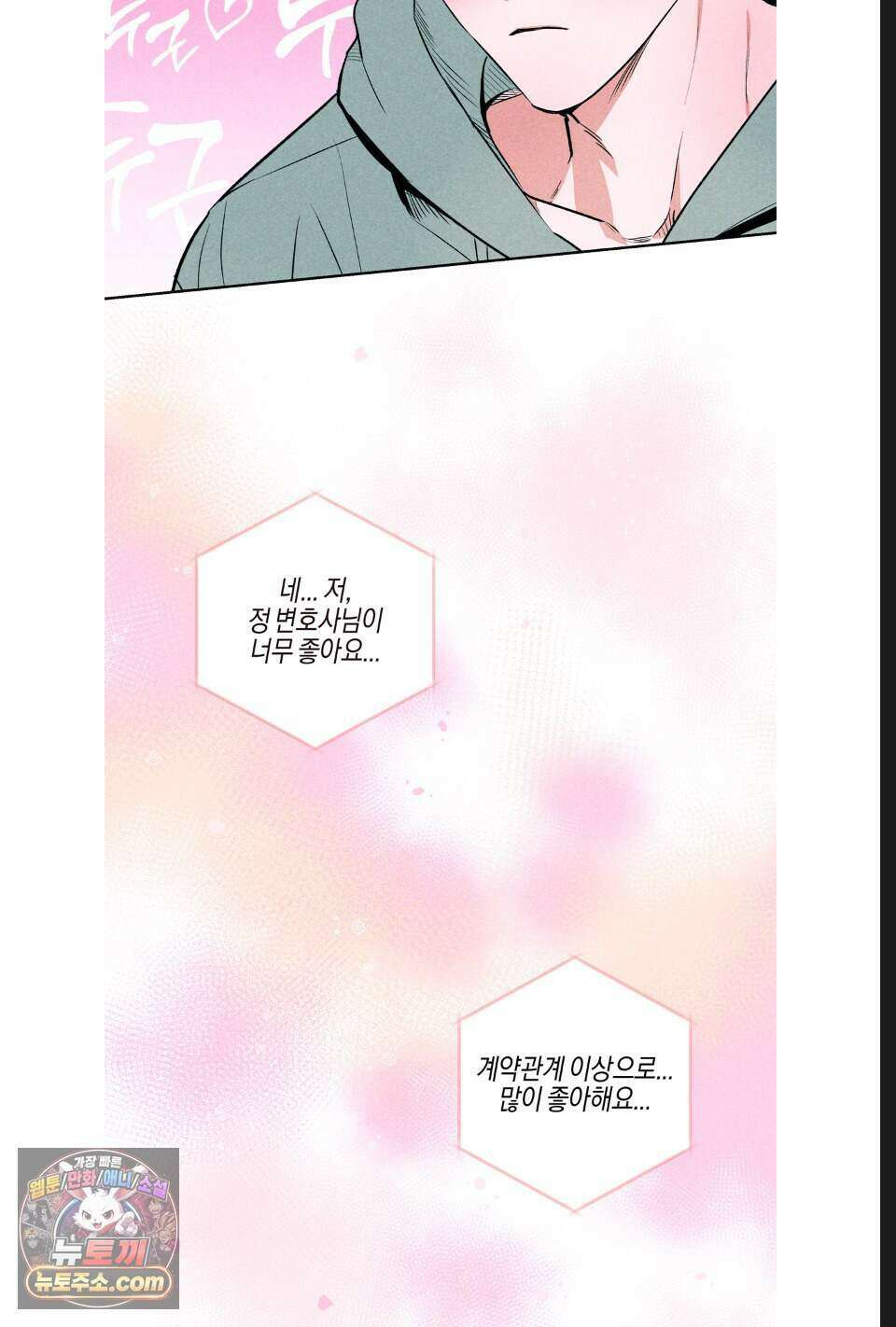 래크(RACK) 17화 74