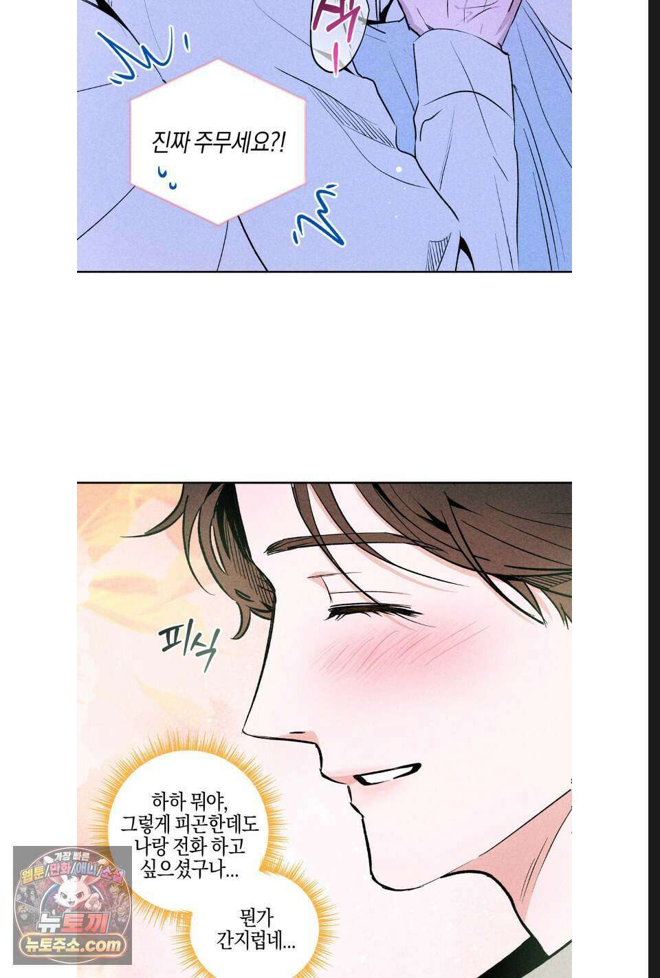 래크(RACK) 17화 77