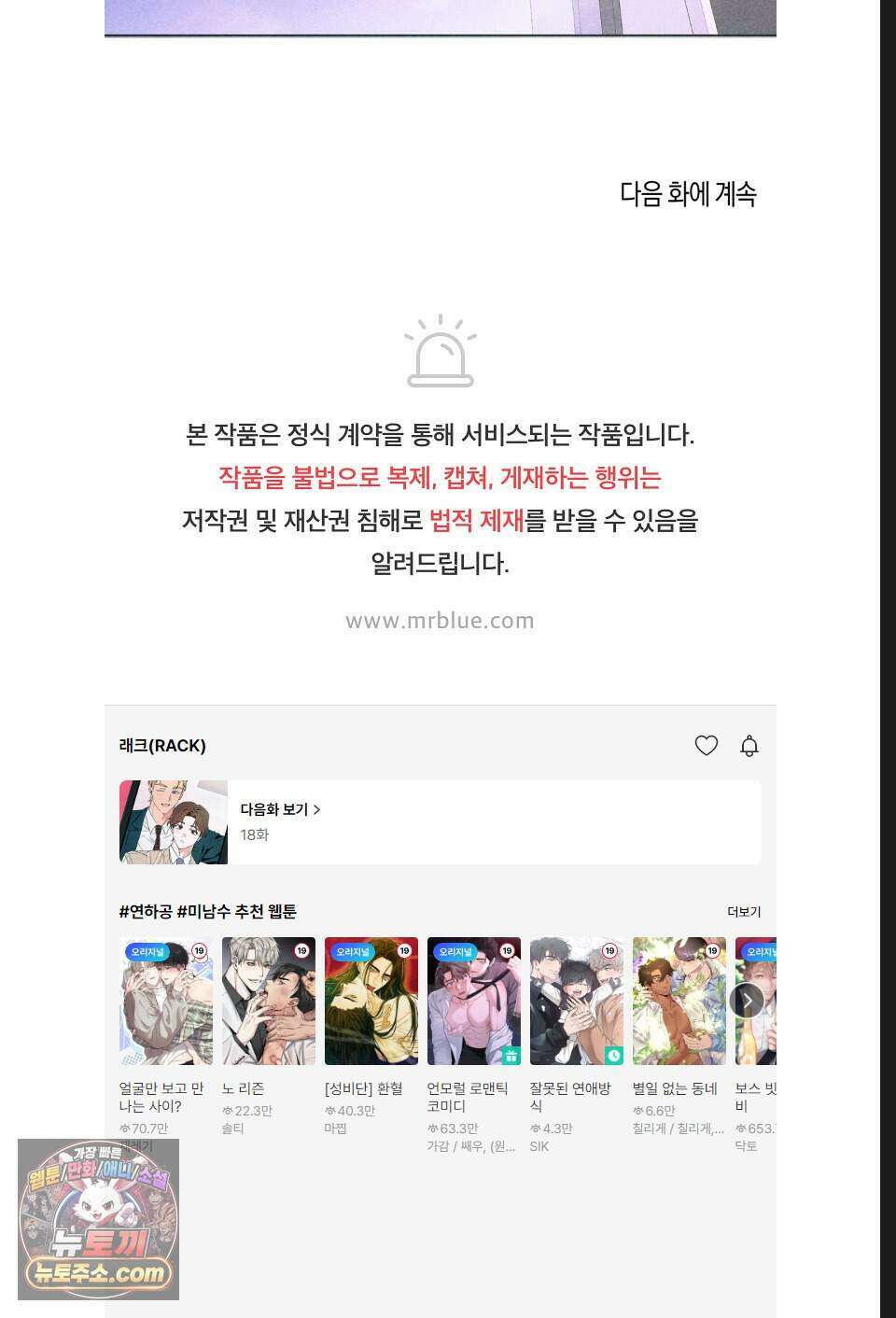 래크(RACK) 17화 79