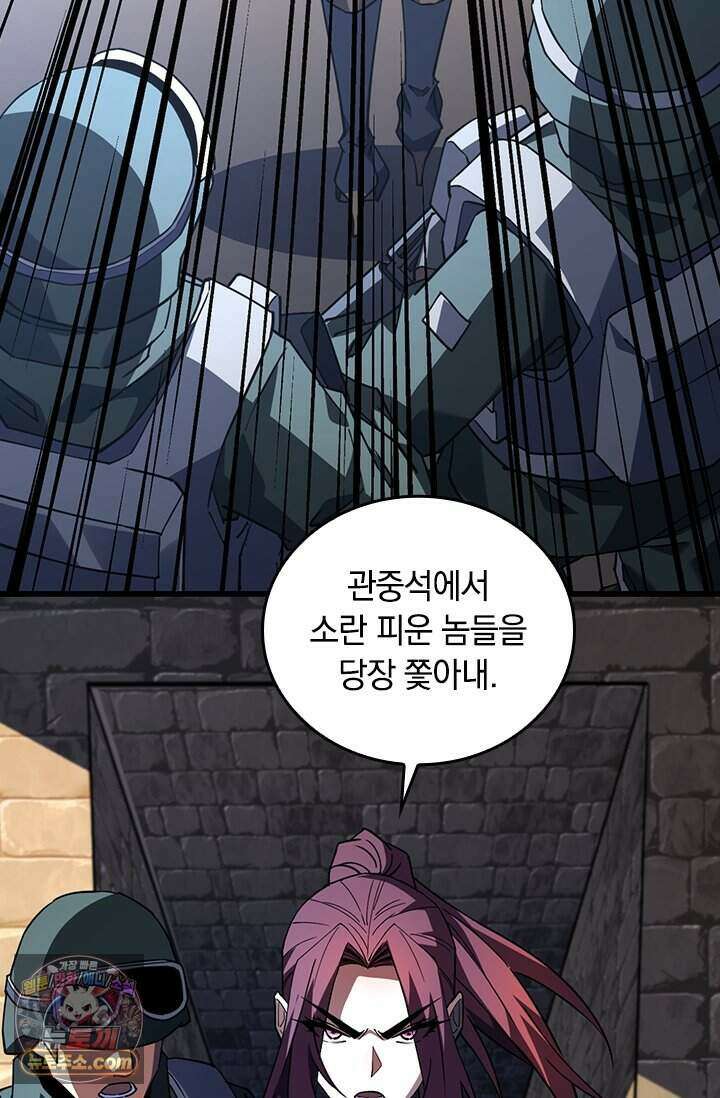 히든 직업 갬블러로 인생 역전 104화 5