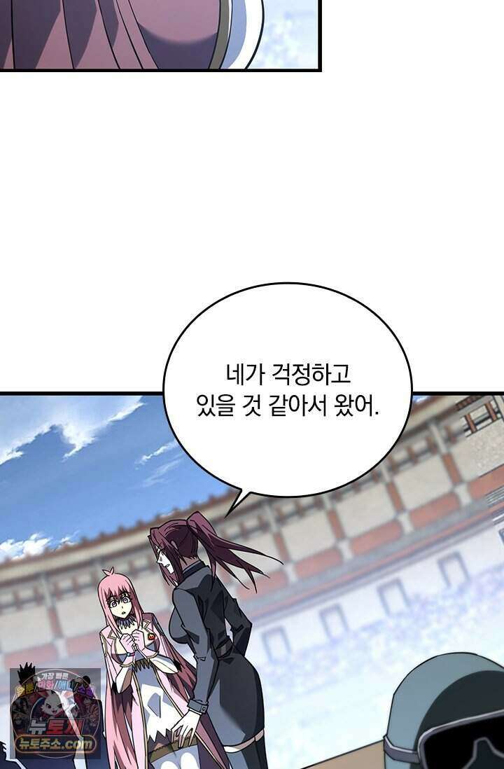 히든 직업 갬블러로 인생 역전 104화 8