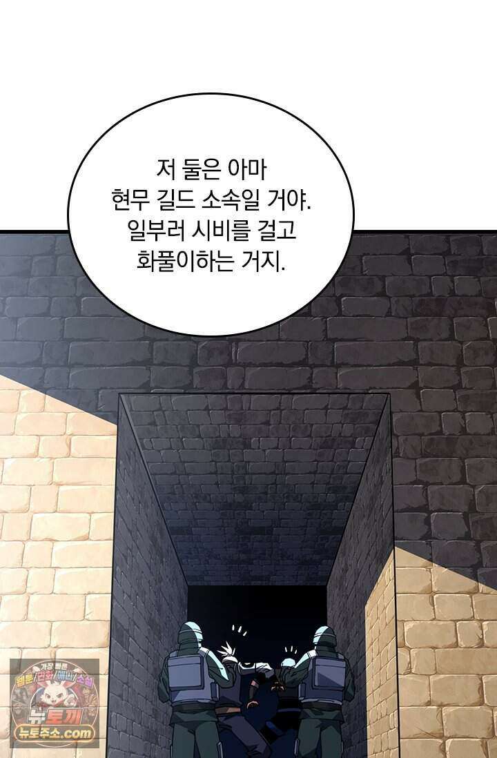 히든 직업 갬블러로 인생 역전 104화 10