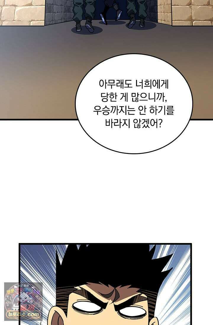 히든 직업 갬블러로 인생 역전 104화 11