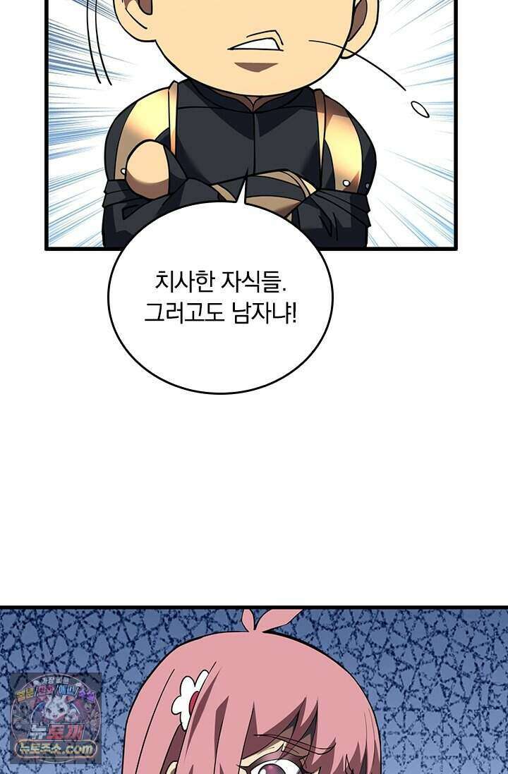 히든 직업 갬블러로 인생 역전 104화 12