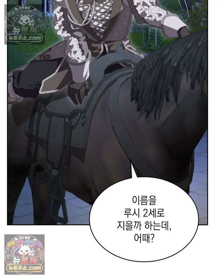 호수에 던지는 돌멩이 41화 3