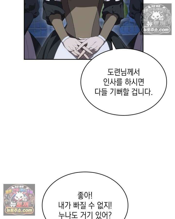 호수에 던지는 돌멩이 41화 5