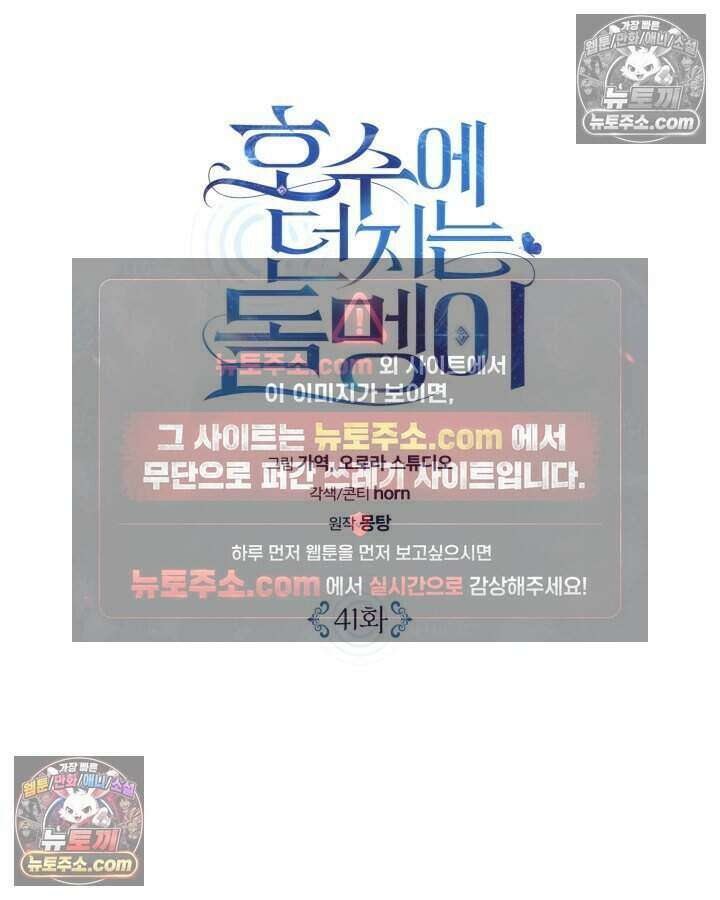 호수에 던지는 돌멩이 41화 9