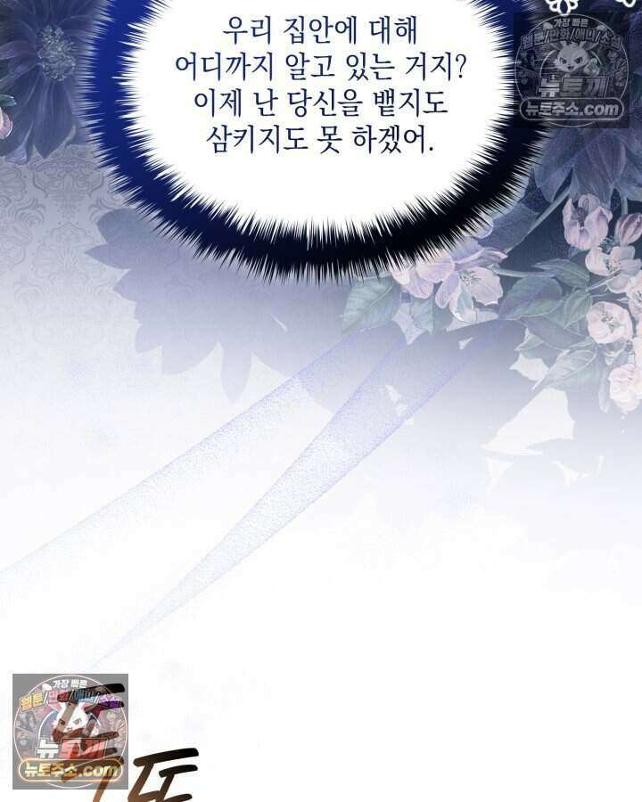 호수에 던지는 돌멩이 41화 19