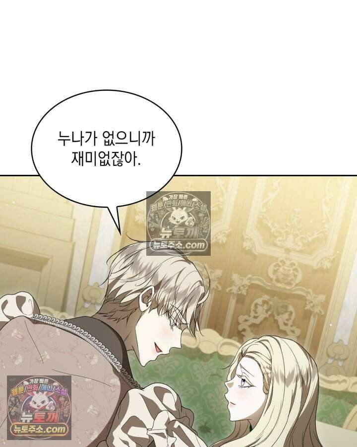 호수에 던지는 돌멩이 41화 23