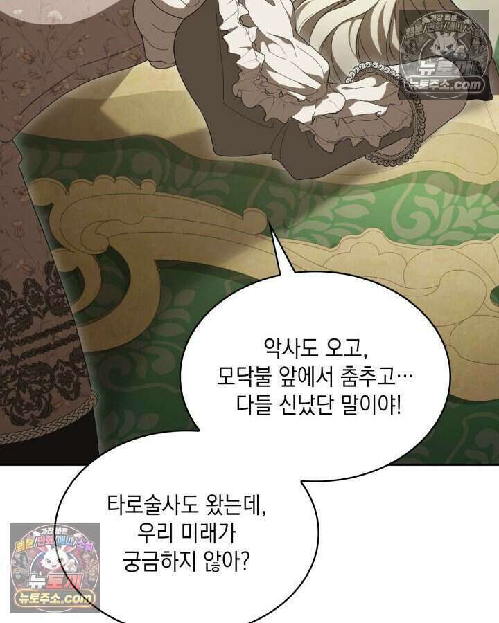 호수에 던지는 돌멩이 41화 24