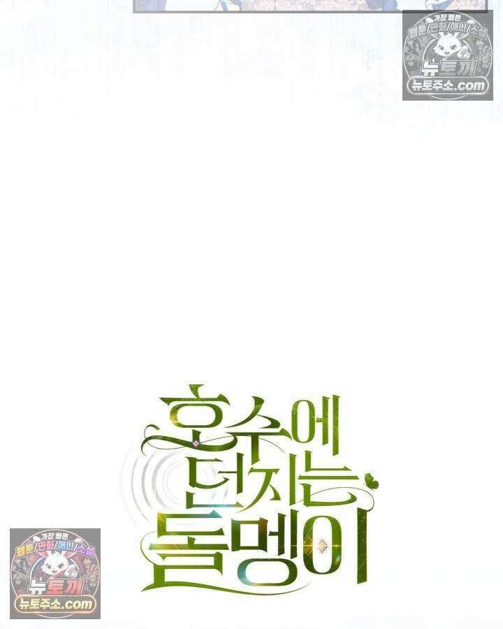 호수에 던지는 돌멩이 60화 5