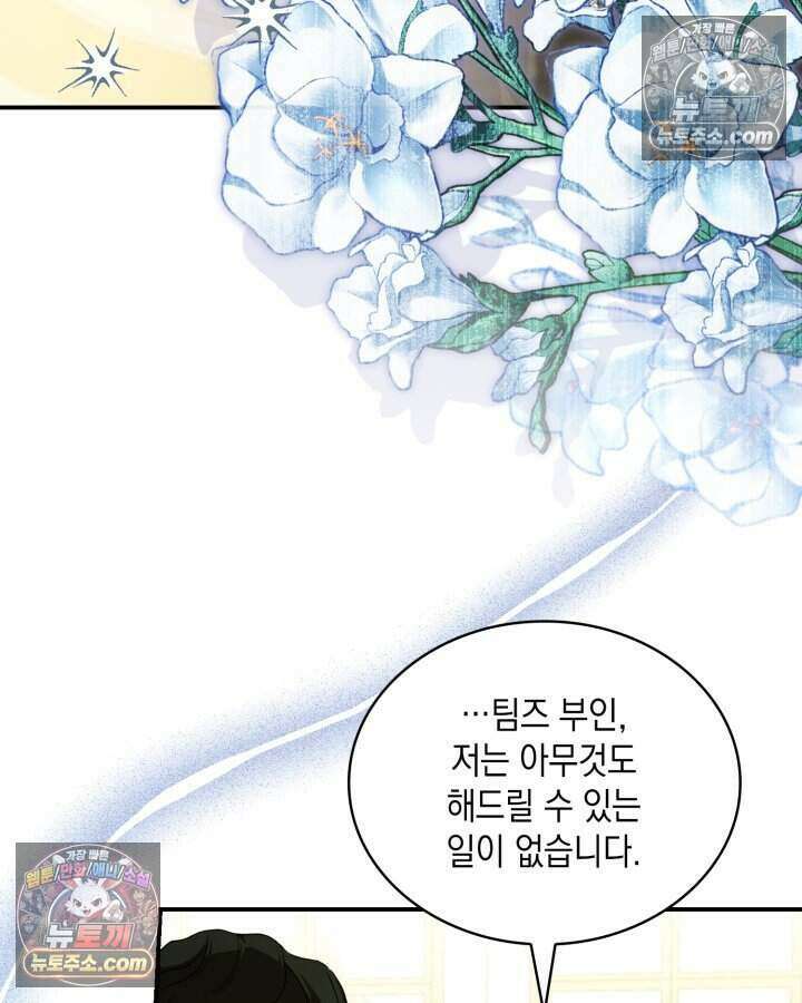 호수에 던지는 돌멩이 60화 13