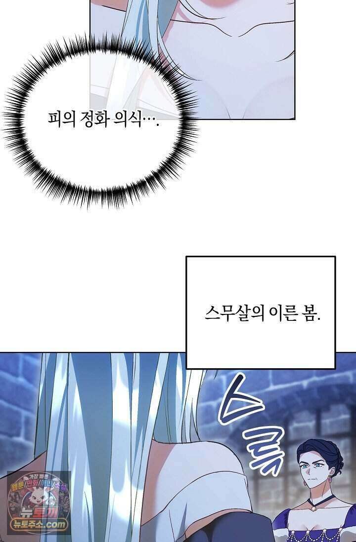저주받은 대공의 아내가 되었다 [19세 완전판] 2화 3