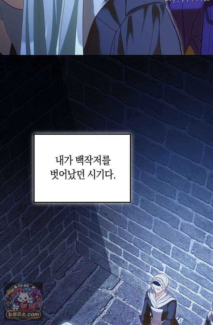 저주받은 대공의 아내가 되었다 [19세 완전판] 2화 4