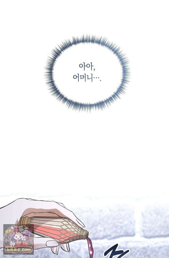 저주받은 대공의 아내가 되었다 [19세 완전판] 2화 10