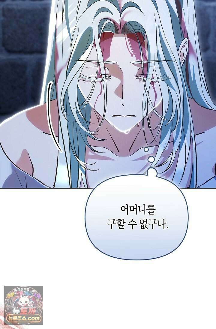 저주받은 대공의 아내가 되었다 [19세 완전판] 2화 12
