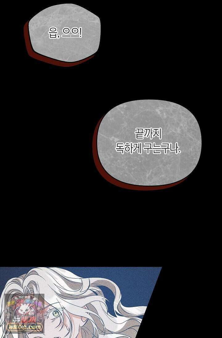 저주받은 대공의 아내가 되었다 [19세 완전판] 2화 16