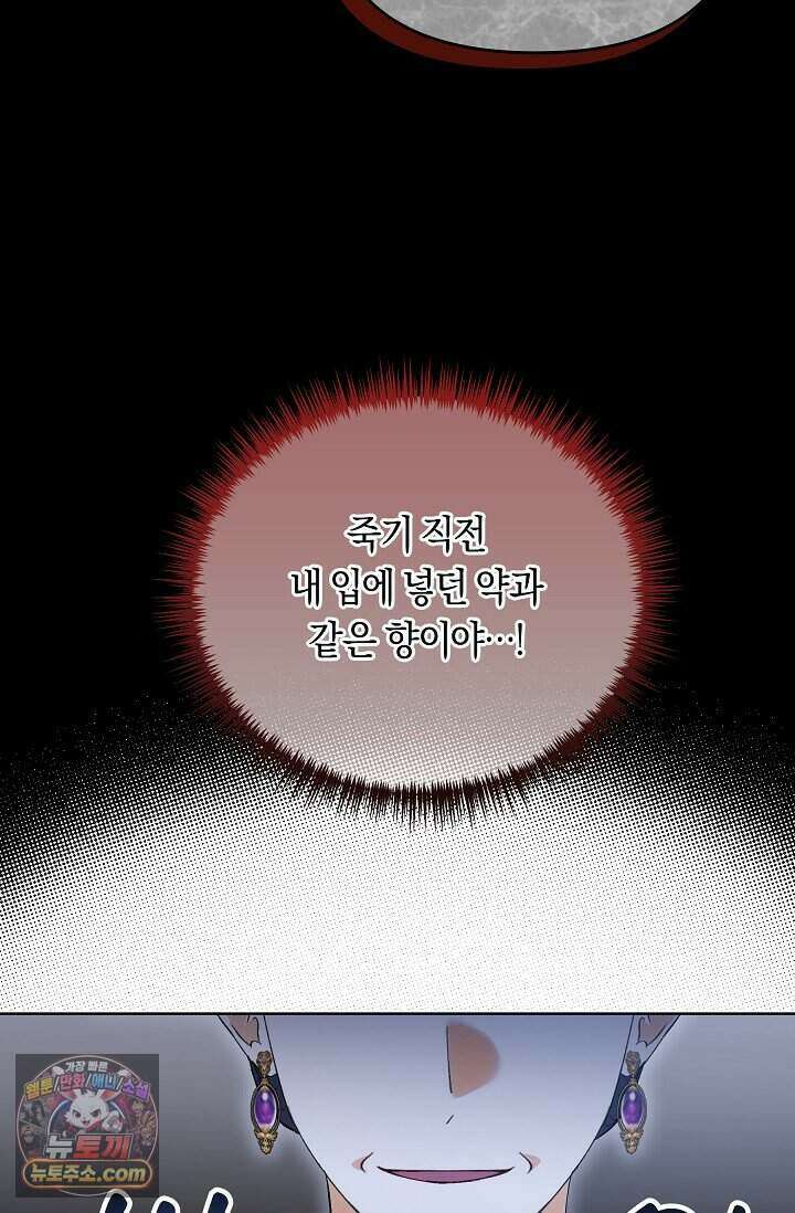 저주받은 대공의 아내가 되었다 [19세 완전판] 2화 18